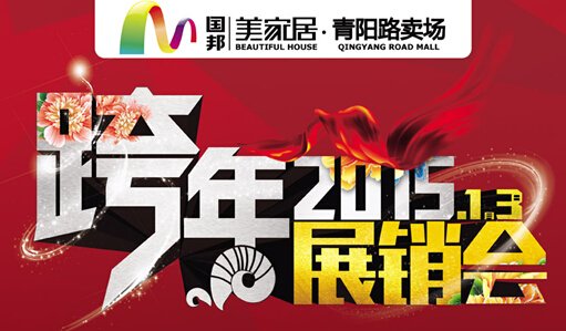 2015�����(y��ng)·���Ҿӿ���չ�N��(hu��)����ʢ��Ļ