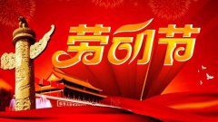 ���|�R�Ҿ�ܛ�b����2018����һ��(ji��)�ż�֪ͨ