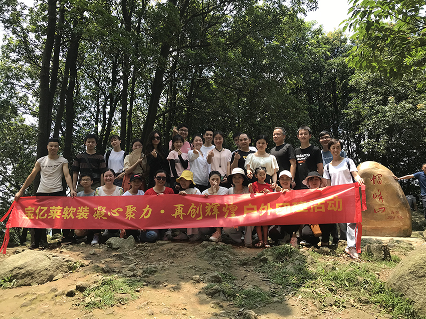 寶億萊軟裝“凝心聚力，再創(chuàng)輝煌”戶外團建活動