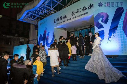 美好，如約而至！2020綠城·桂語江南群星之夜暨產(chǎn)品發(fā)布盛典華美落幕！ 